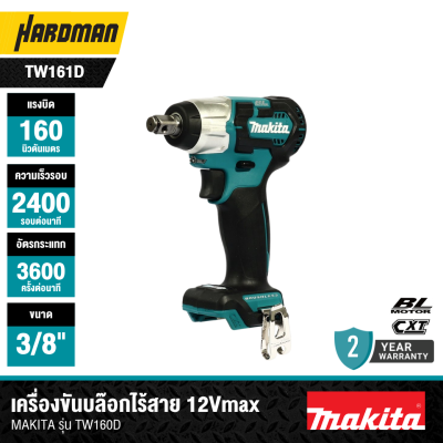 MAKITA TW160DZ 12Vmax Cordless Impact Wrench 3/8" 160 N·m