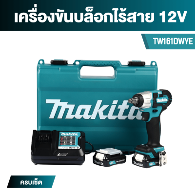 เครื่องขันบล็อกไร้สาย 12Vmax 1/2" 165Nm MAKITA รุ่น TW161D