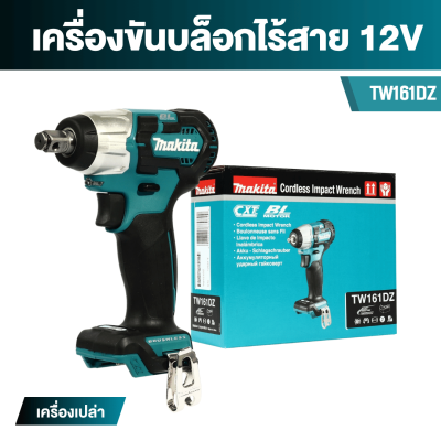 MAKITA TW161D 12Vmax Cordless Impact Wrench 1/2" 165 N·m