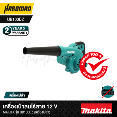 MAKITA 12V Cordless Blower Model UB100DZ (Tool Only)