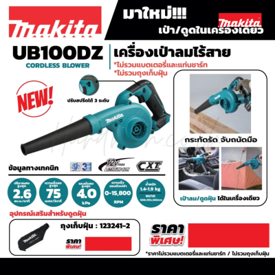 MAKITA 12V Cordless Blower Model UB100DZ (Tool Only)