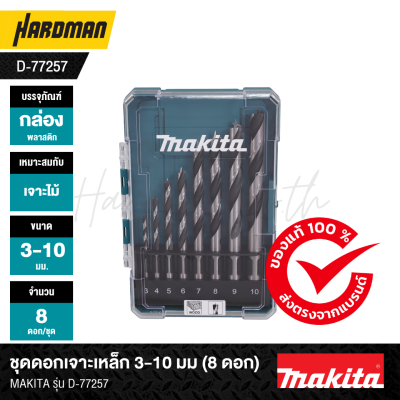 Makita D-77257 Wood Brad Point Drill Bit Set, 3-10mm (8 Pcs)