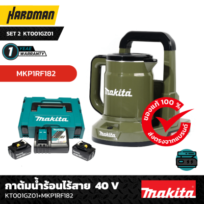 กาต้มน้ำร้อนไร้สาย  40 V MAKITA รุ่น KT001GZ01 สี Olive