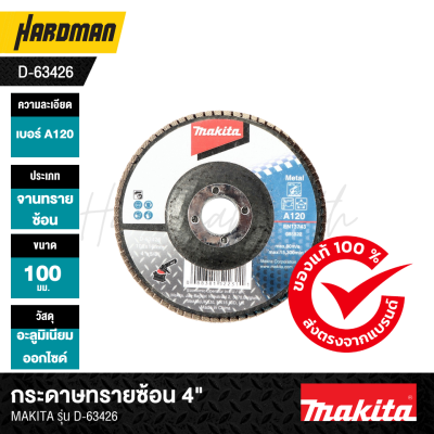 กระดาษทรายซ้อน 4" MAKITA รุ่น D-63426