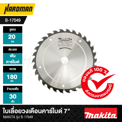 Makita B-17049 7" Carbide-Tipped Circular Saw Blade