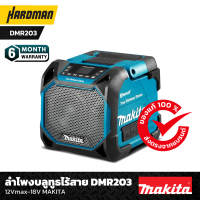 ลำโพงบลูทูธไร้สาย 18V MAKITA รุ่น DMR203