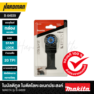 Makita B-64939: Multi-Tool Plunge Cut Saw Blade for Meta