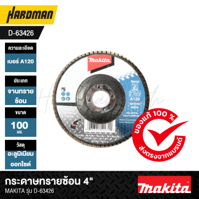 กระดาษทรายซ้อน 4" MAKITA รุ่น D-63426