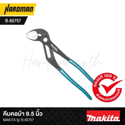 คีมคอม้า 9.5 นิ้วMAKITA รุ่น B-65757