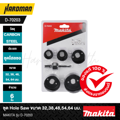 ชุด Hole Saw ขนาด 32,38,48,54,64 มม. MAKITA รุ่น D-70203