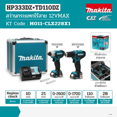 ชุดคอมโบเซ็ตสว่านเจาะกระแทกไร้สายเเละไขควงกระแทกไร้สาย  MAKITA รุ่น CLX228X1