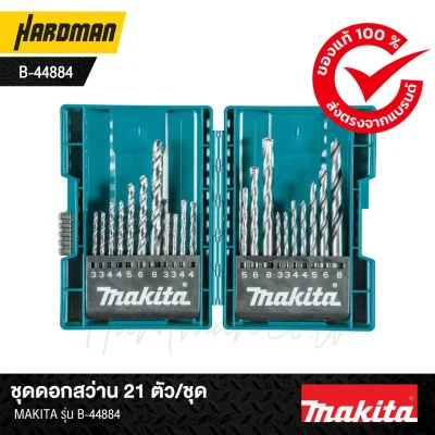 ชุดดอกสว่าน 21 ตัว/ชุด MAKITA รุ่น B-44884 ชุดดอกสว่าน 21 ตัว/ชุด MAKITA รุ่น B-44884