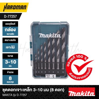 Makita D-77257 Wood Brad Point Drill Bit Set, 3-10mm (8 Pcs)