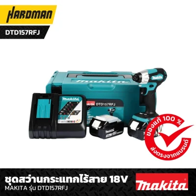 ชุดสว่านกระแทกไร้สาย 18V MAKITA รุ่น DTD157RFJ