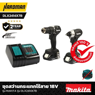 ชุดสว่านกระแทกไร้สาย 18V รุ่น MAKITA รุ่น DLX2414X7B ชุดสว่านกระแทกไร้สาย 18V รุ่น MAKITA รุ่น DLX2414X7B