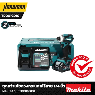 ชุดสว่านไขควงกระแทกไร้สาย 1/4 นิ้ว MAKITA รุ่น TD001GD101-