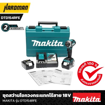 ชุดสว่านไขควงกระแทกไร้สาย 18V MAKITA รุ่น DTD154RFE-