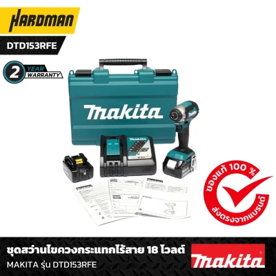 ชุดสว่านไขควงกระแทกไร้สาย 18 โวลต์ MAKITA รุ่น DTD153RFE-