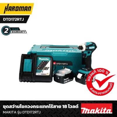 ชุดสว่านไขควงกระแทกไร้สาย 18 โวลต์ MAKITA รุ่น DTD172RTJ