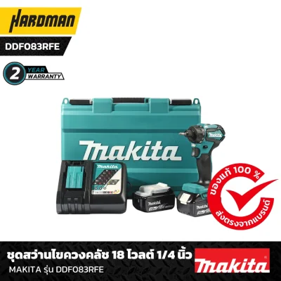 ชุดสว่านไขควงคลัช 18 โวลต์ 1/4 นิ้ว MAKITA รุ่น DDF083RFE-