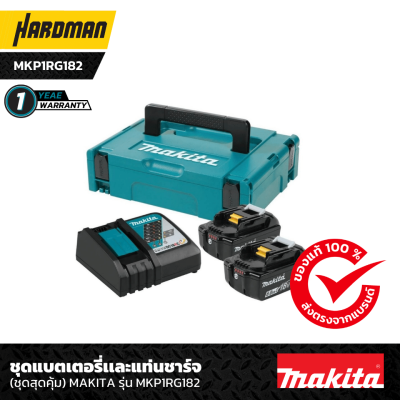 ชุดแบตเตอรี่เเละแท่นชาร์จ 18 V 6.0 Ah MAKITA รุ่น  MKP1RG182