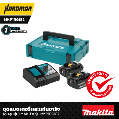 ชุดแบตเตอรี่เเละแท่นชาร์จ 18 V 6.0 Ah MAKITA รุ่น  MKP1RG182 ชุดแบตเตอรี่เเละแท่นชาร์จ 18 V 6.0 Ah MAKITA รุ่น  MKP1RG182