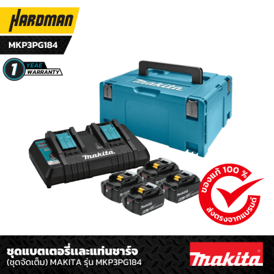 ชุดแบตเตอรี่เเละแท่นชาร์จ 18 V 6.0 Ah MAKITA รุ่น MKP3PG184 ชุดแบตเตอรี่เเละแท่นชาร์จ 18 V 6.0 Ah MAKITA รุ่น MKP3PG184