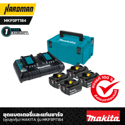 ชุดแบตเตอรี่เเละแท่นชาร์จ 18 V 5.0 Ah MAKITA รุ่น MKP3PT184