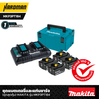 ชุดแบตเตอรี่เเละแท่นชาร์จ 18 V 5.0 Ah MAKITA รุ่น MKP3PT184 ชุดแบตเตอรี่เเละแท่นชาร์จ 18 V 5.0 Ah MAKITA รุ่น MKP3PT184