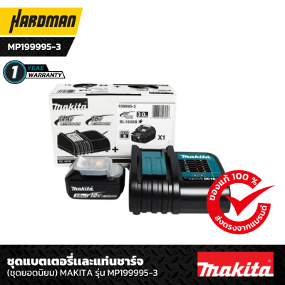 ชุดแบตเตอรี่เเละแท่นชาร์จ 18 V 3.0 Ah MAKITA รุ่น  MP199995-3