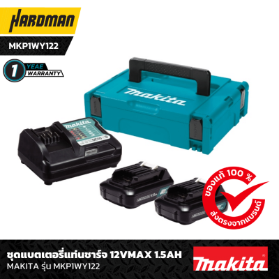 ชุดแบตเตอรี่แท่นชาร์จ 12Vmax 1.5Ah MAKITA รุ่น MKP1WY122 