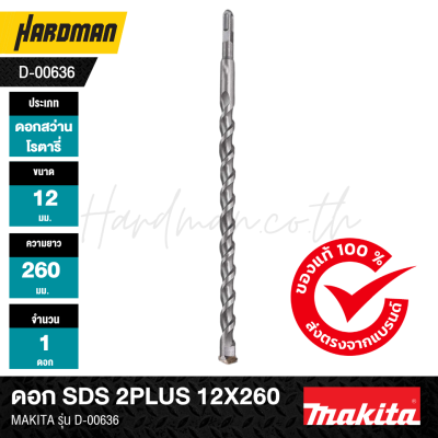 ดอก SDS 2PLUS MAKITA