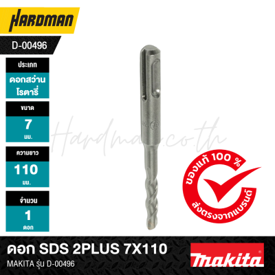 ดอก SDS 2PLUS MAKITA