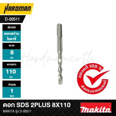 ดอก SDS 2PLUS MAKITA