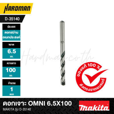 ดอกเจาะ OMNI MAKITA
