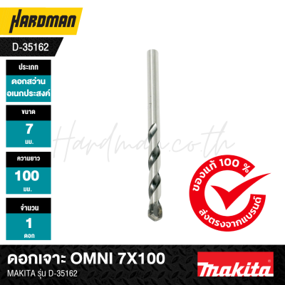 ดอกเจาะ OMNI MAKITA