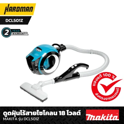 ดูดฝุ่นไร้สายไซโคลน 18 โวลต์ MAKITA รุ่น DCL501Z-