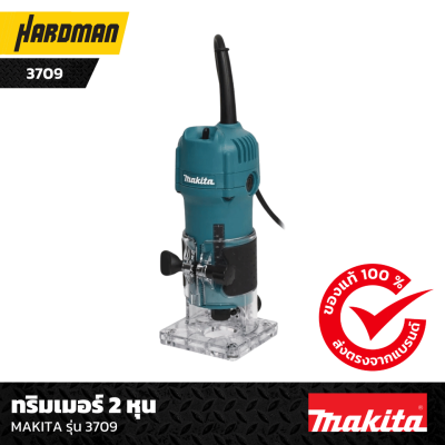 ทริมเมอร์ 2 หุน MAKITA รุ่น 3709