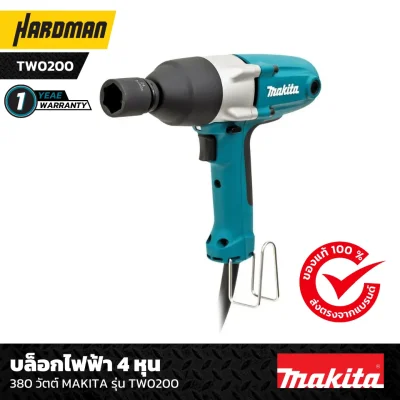 บล็อกไฟฟ้า 4 หุน 380 วัตต์ MAKITA รุ่น TW0200 บล็อกไฟฟ้า 4 หุน 380 วัตต์ MAKITA รุ่น TW0200