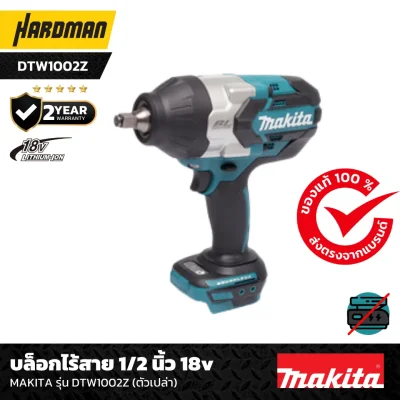 บล็อกไร้สาย 1/2 นิ้ว 18v MAKITA รุ่น DTW1002Z (ตัวเปล่า)