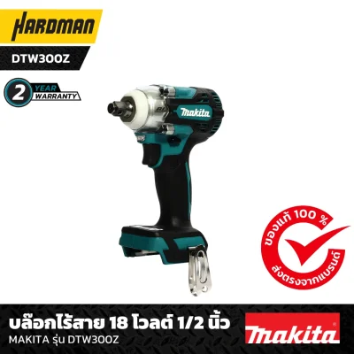 บล๊อกไร้สาย 18 โวลต์ 1/2 นิ้ว MAKITA รุ่น DTW300Z-