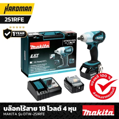 บล๊อกไร้สาย 18 โวลต์ 4 หุน MAKITA รุ่น DTW-251RFE