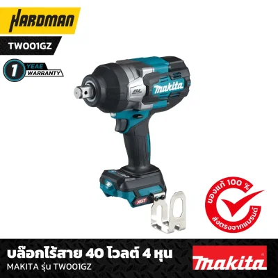 บล๊อกไร้สาย 40 โวลต์ 4 หุน MAKITA รุ่น TW001GZ