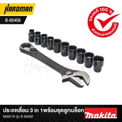 ประแจเลื่อน 3 in 1พร้อมชุดลูกบล็อกMAKITA รุ่น B-65458