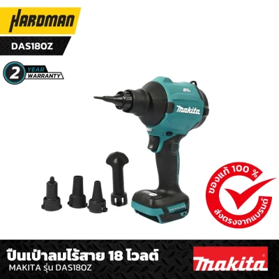 ปืนเป่าลมไร้สาย 18 โวลต์ MAKITA รุ่น DAS180Z