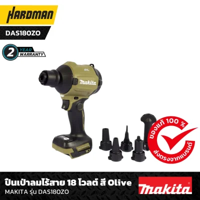 ปืนเป่าลมไร้สาย 18 โวลต์ สี Olive MAKITA รุ่น DAS180ZO