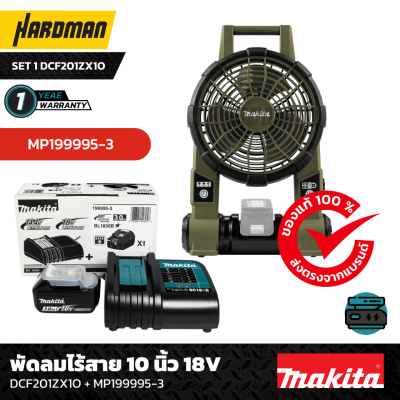 พัดลมไร้สาย 10 นิ้ว 18V MAKITA รุ่น DCF201ZX1O สี Olive