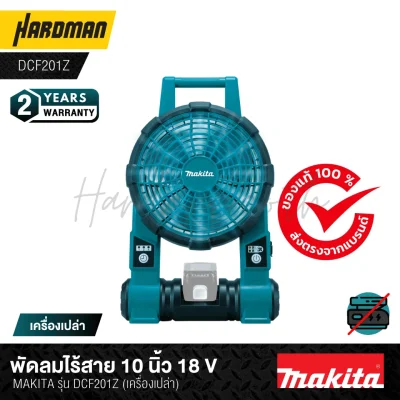 พัดลมไร้สาย 10 นิ้ว 18 V MAKITA รุ่น DCF201Z