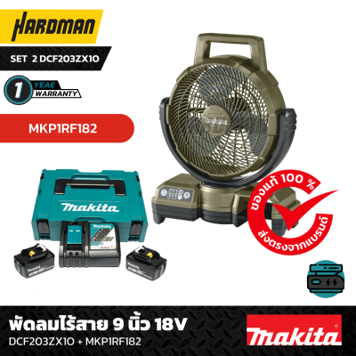 พัดลมไร้สาย 9 นิ้ว 18V MAKITA รุ่น DCF203ZX1O สี Olive