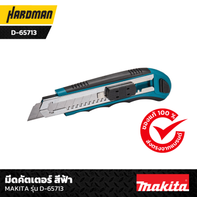 มีดคัตเตอร์ D-65713 MAKITA สีฟ้า